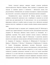 Курсовая работа: Сенсорний розвиток дітей дошкільного віку