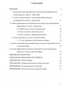 Отчет по практике в Администрации Прикубанского внутригородского округа города Краснодара