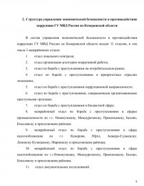  Отчет по практике по теме Работа Отдела дознания УВД г. Кемерово