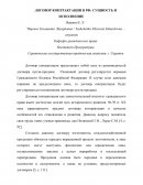 Договор контрактации в РФ: сущность и исполнение