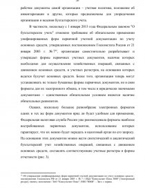 Реферат: Управленческий учет движения готовой продукции ОАО Мордовспирт