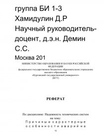 Реферат: Радиационно опасные объекты и их характеристика