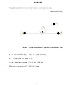 Курсовая работа: Эксплуатация локомотивов