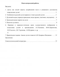 Реферат: Правовые аспекты дуэли в России