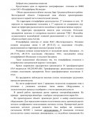 Электрификации птичника на 30000 голов ЗАО «Птицефабрика Волжская»