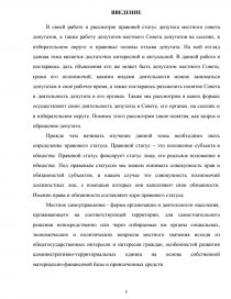Курсовая работа по теме Правовий статус депутата України