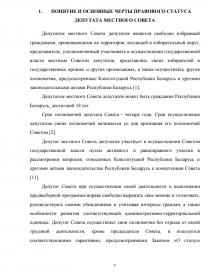 Курсовая работа по теме Правовий статус депутата України