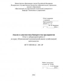 Курсовая работа: Анализ ликвидности и платежеспособности предприятия на примере ОАО РОСНО