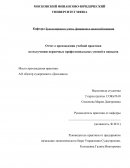 Отчет по учебной практике в АО «Центр судоремонта «Дальзавод»