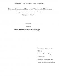 Реферат: Період гетьманщини України