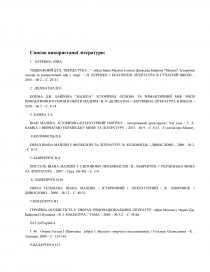 Реферат: Гетьман Іван Мазепа - державний та політичний діяч України