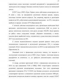 Курсовая работа: Особенности применения упрощенной системы налогообложения