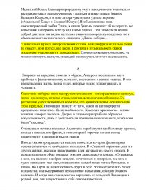 Курсовая работа: Новеллистика Ш. Андерсона