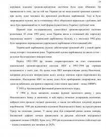 Реферат: Зарубіжний досвід державного контролю за банківською діяльністю