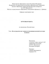 Курсовая работа: Речь в деятельности юриста