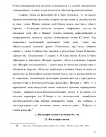 Реферат: Философия Ницше 5