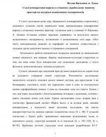 Реферат: Сучасна мовна політика України