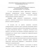 Проблемы развития электронного гражданского судопроизводства в РФ