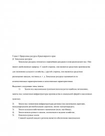 Курсовая работа: Ресурсно-рекреаційний паспорт Городнянського району
