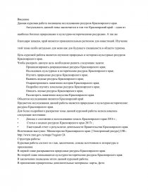 Курсовая работа: Проблемы развития АПК в Красноярском крае