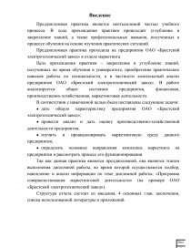 Реферат: Отчет о производственной практике в ОАО Завод Электроприбор