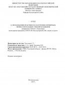 Отчет по учебной практике в ФГУП «Почта России»