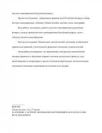 Дипломная работа: Органы местного управления и самоуправления в Республике Беларусь