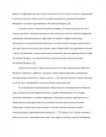 Реферат: Местного самоуправления и демократии в Республике Беларусь на современном этапе