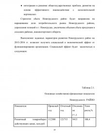 Реферат: Валовой доход, валовые затраты, учет товарных потерь в торговле