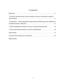 Реферат: Валовой доход, валовые затраты, учет товарных потерь в торговле