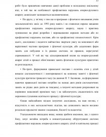 Дипломная работа: Особливості методики корекції порушення постави молодших школярів засобами фізичних вправ