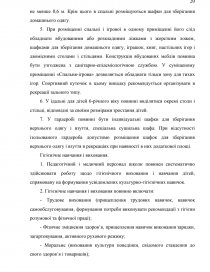 Дипломная работа: Особливості методики корекції порушення постави молодших школярів засобами фізичних вправ