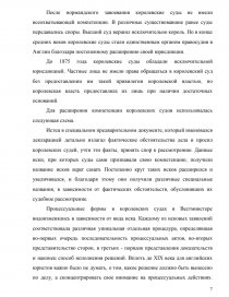 Курсовая работа: Особливості правової системи США