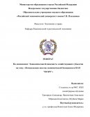 Комплексная система экономической безопасности ПАО "ИСКЧ"