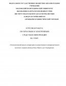 Типологический анализ литературно-художественного непериодического печатного издания Дэниела Киза «Цветы для Элджернона»