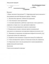  Отчет по практике по теме Центр социального обслуживания населения г. Ливны