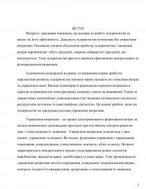 Курсовая работа: Стратегічне планування на підприємстві