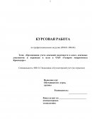 Организация учета денежной наличности в кассе, денежных документов и переводов в пути в ОАО «Газпром межрегионгаз Краснодар»