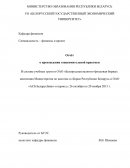 Отчет по практике в ОАО «Белорусская валютно-фондовая биржа»