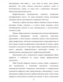 Доклад по теме Исследование особенностей профессионального самоопределения подростков с позиции психотипологическог...