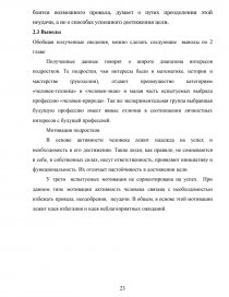 Курсовая работа: Проблемы профессиональной ориентации старшеклассников образовательных учреждений