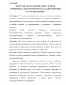 Внедрение автоматизированной системы электронного документооборота в корпорации АО "Уралвагонзавод"