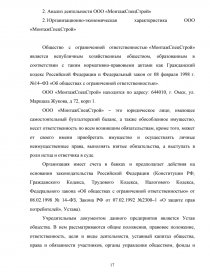 Курсовая работа: Повышение эффективности деятельности строительного предприятия за счет выпуска нового вида продукции в рамках диверсификации и за счет внутренних резервов