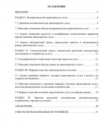 Курсовая работа: Место России в мировой торговле