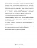Отчет по производственной практике в АО «Химический завод им Л.Я.Карпова»