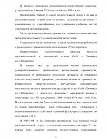Реферат: Отчет о производственной практике на заводе ОАО Химпром