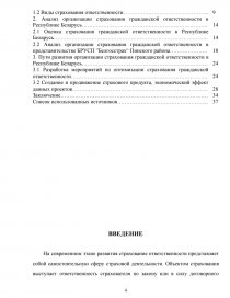 Курсовая работа по теме Страхование грузов и его развитие в Республики Беларусь