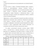Анализ поступления налога на доходы физических лиц в бюджет Курской области