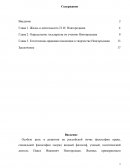 Определения государства и естественно-правовой концепции в творчестве П. И. Новгородцева