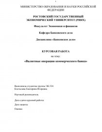 Курсовая работа по теме Валютно-обменные операции банка, их развитие в Республике Беларусь